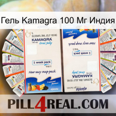 Гель Kamagra 100 Мг Индия kamagra1